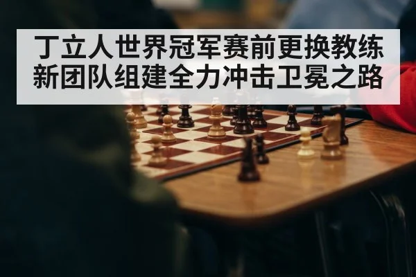 chess championship match