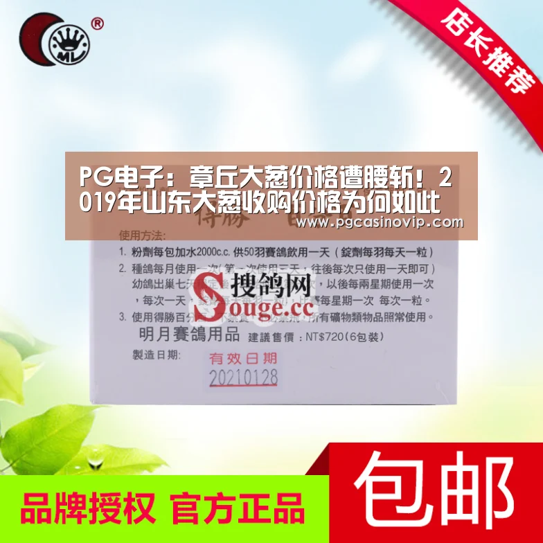 PG电子:章丘大葱价格遭腰斩!2019年山东大葱收购价格为何如此低迷?(图2) PG电子